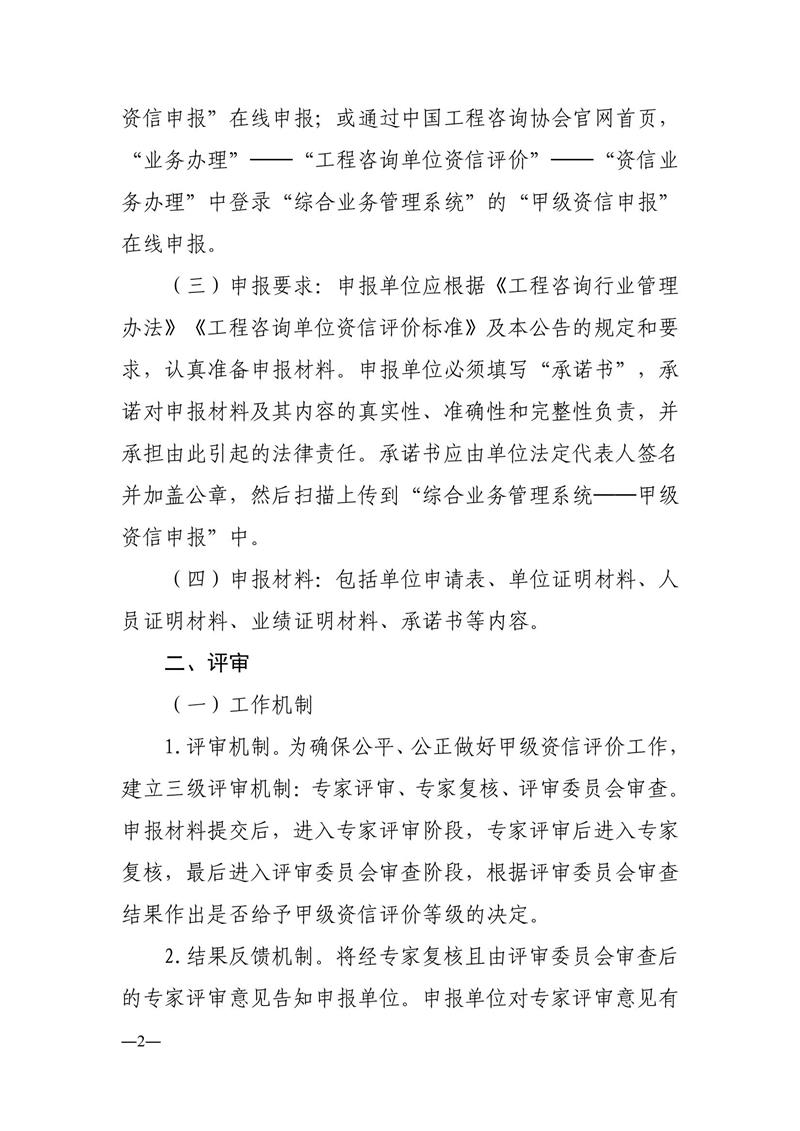 2025??号公?2025年工程咨询单位甲级资信申报公?2.jpg