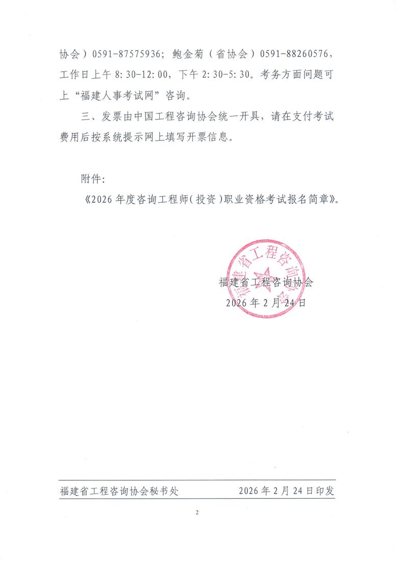 闽工咨协[2026]2�?.jpg