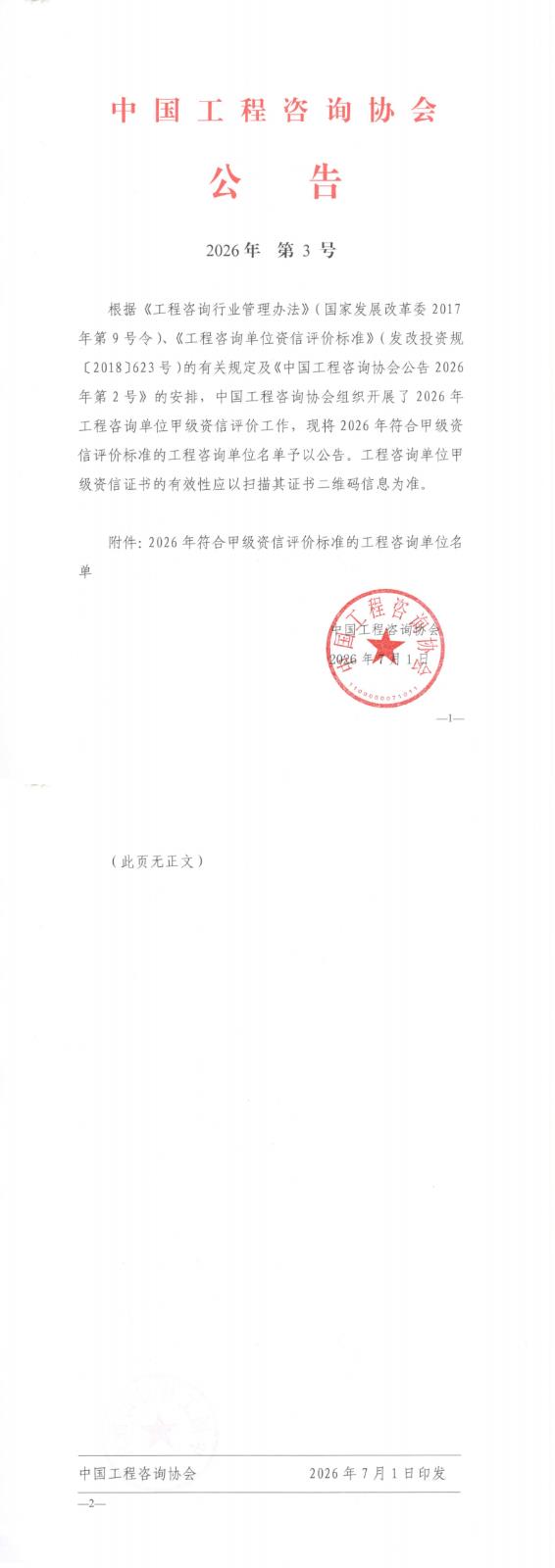 中咨公告.jpg
